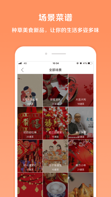 掌厨appv1.2.6图2