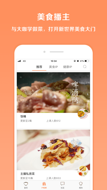 掌厨appv1.2.6图3