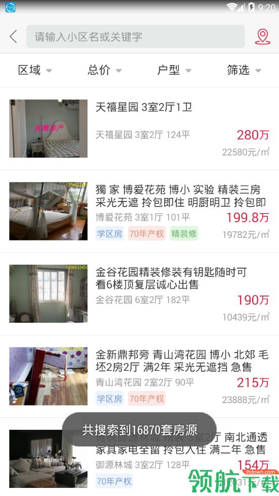 化龙巷二手房App最新版v3.0.3图1