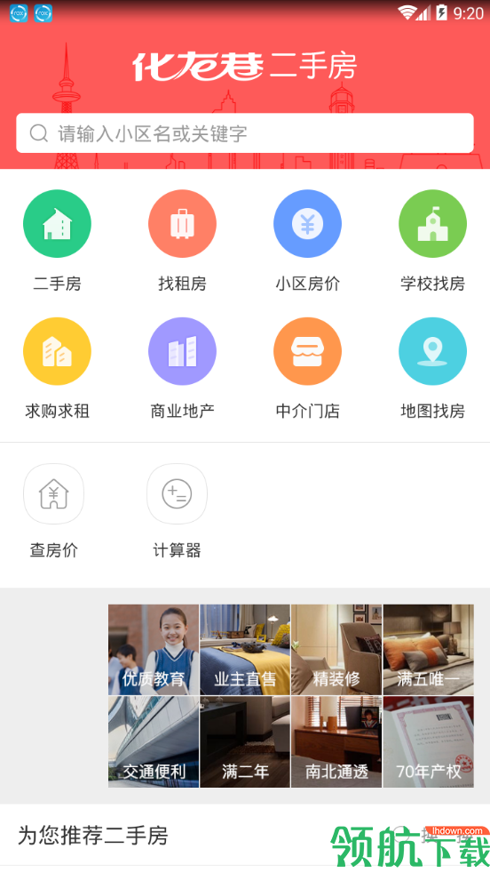 化龙巷二手房App最新版v3.0.3图2