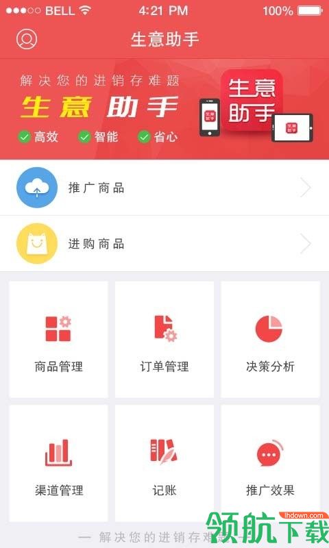 生意助手app安卓手机版v1.2.29图2