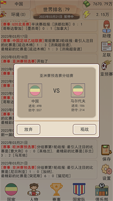 足协模拟器破解版不减反增v1.3.81图2