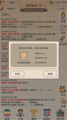 足协模拟器破解版不减反增v1.3.81图4