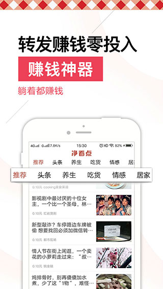 净看点手机版v1.2.5图4