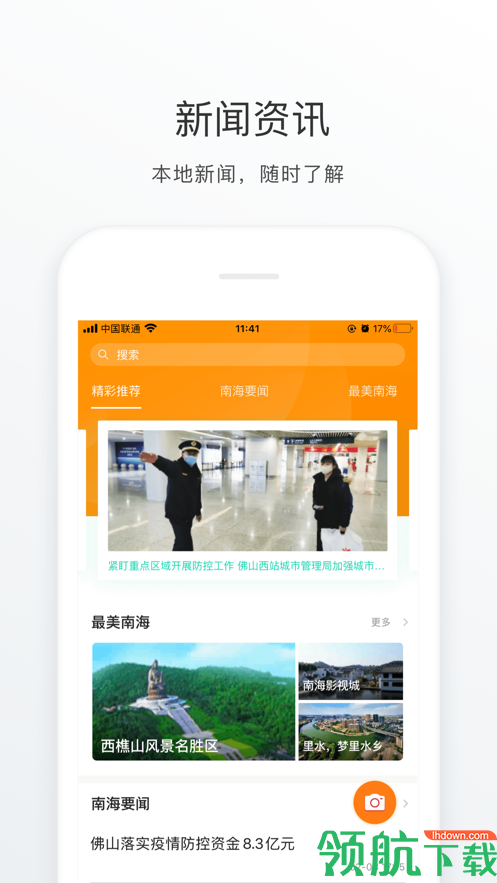 佛山南海通App版v1.2.23图3