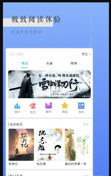 当读小说破解版v1.2.4图4