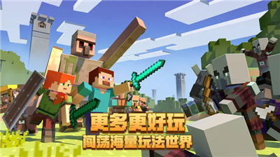 我的世界基岩版1.20下载v3.2.6126图2