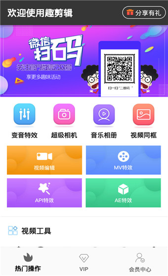 趣剪辑视频编辑破解版v1.2.4图2