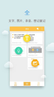 多多便签安卓版v2.5.1图2