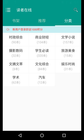 读者在线2019安卓最新版v1.2.38图3