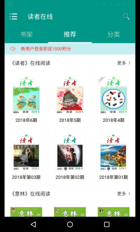 读者在线2019安卓最新版v1.2.38图1