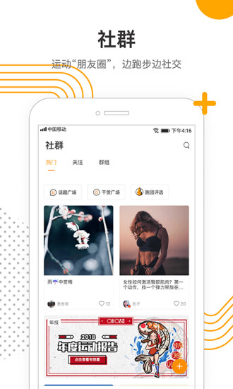 咪咕善跑最新版v5.9.3图3