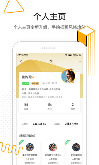 咪咕善跑最新版v5.9.3图4