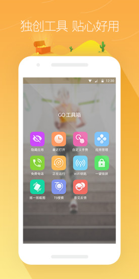 GO桌面安卓版v2.2.9图3