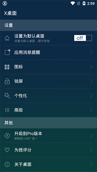 X桌面安卓版v1.2.36图1