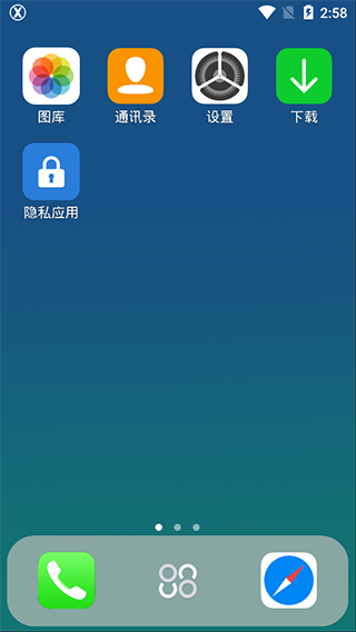 X桌面安卓版v1.2.36图3