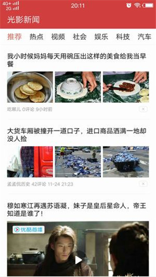 光影新闻手机版v5.4.1图1