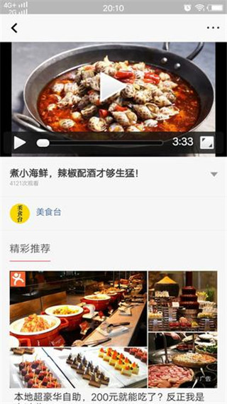 光影新闻手机版v5.4.1图4