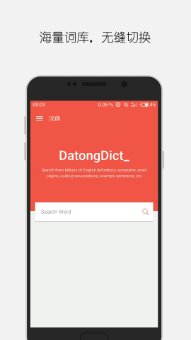 大同词典安卓版v4.0.3图2