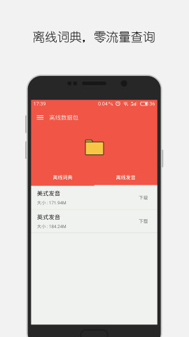 大同词典安卓版v4.0.3图4