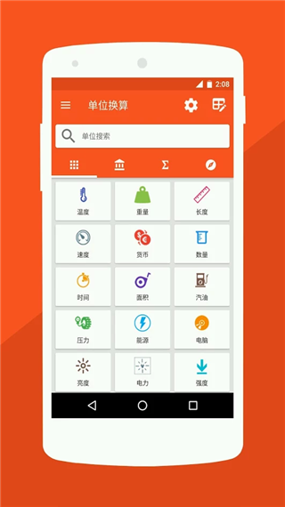 单位换算破解版v2.1.25图5