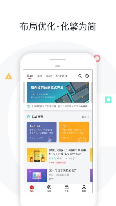 慕课网破解版v5.1.6图1