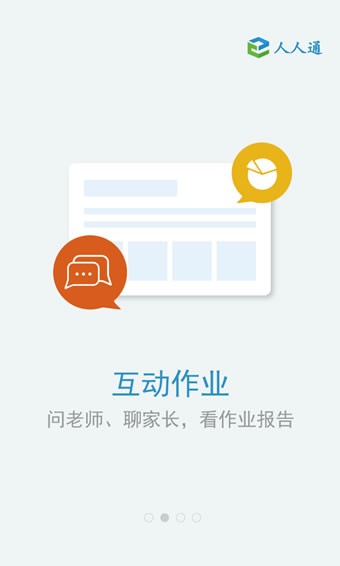 江西人人通APP手机版v3.8.2图2