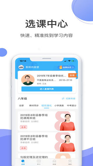 数学加手机版v5.2.3图1