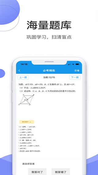 数学加手机版v5.2.3图4