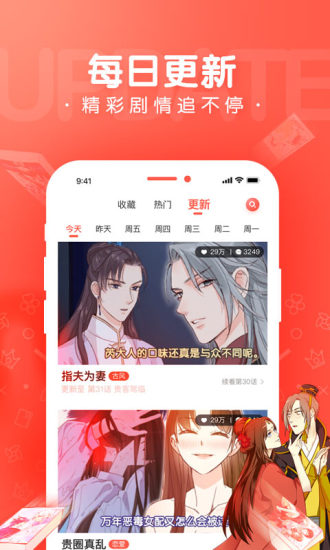 漫漫漫画手机版v3.6.1图4