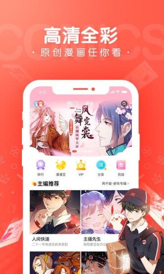 漫漫漫画手机版v3.6.1图3