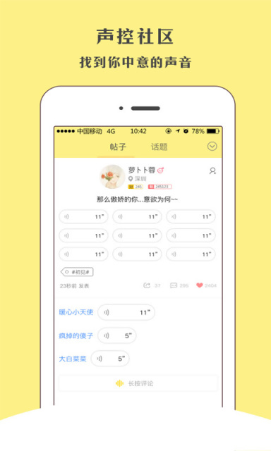 快声安卓版v3.3.11图1