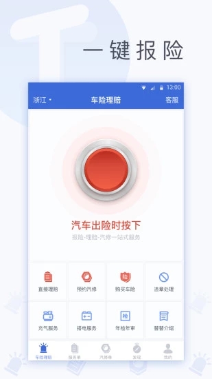 tt车服手机官方版v3.6.2图2