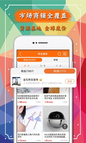 义乌购appv1.2.1图3
