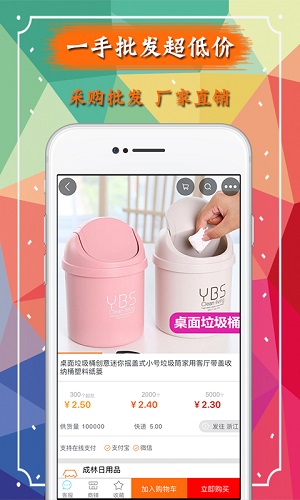 义乌购appv1.2.1图4