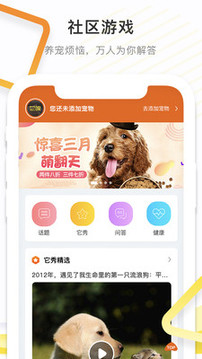 它嗅宠物appv2.1.36图2