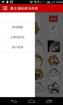 暴走漫画微信表情安卓版v3.9.3图1