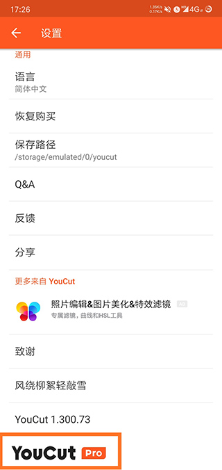 YouCut破解版v3.9.3图2