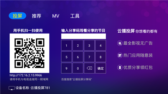 云播投屏appv2.1.19图3