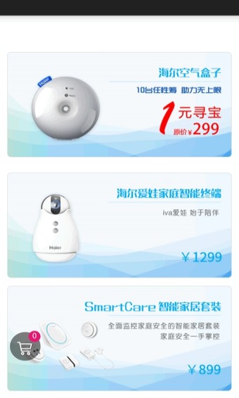 海尔优家appv1.2.12图2