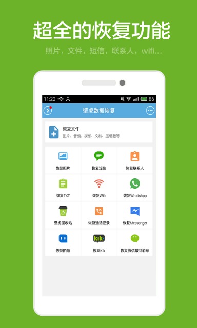 壁虎数据恢复安卓版v1.0.0图1