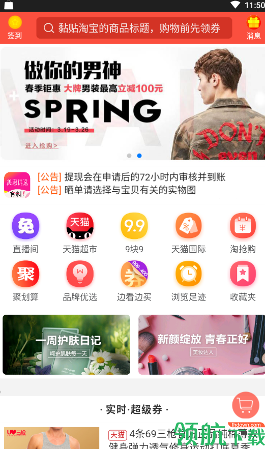 美惠优选App手机最新版v2.1.16图1
