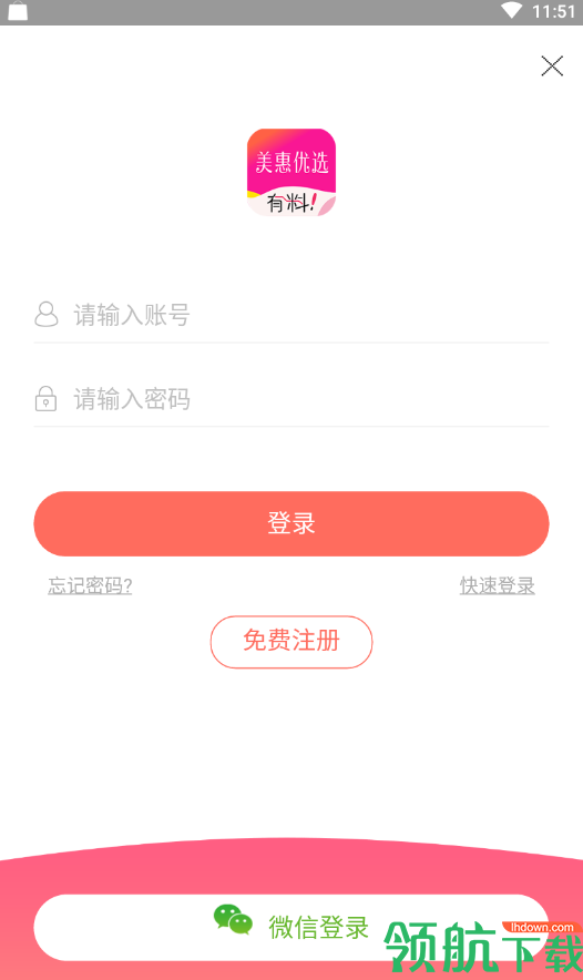 美惠优选App手机最新版v2.1.16图3