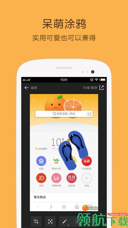 橘子浏览器appv5.0.4图1