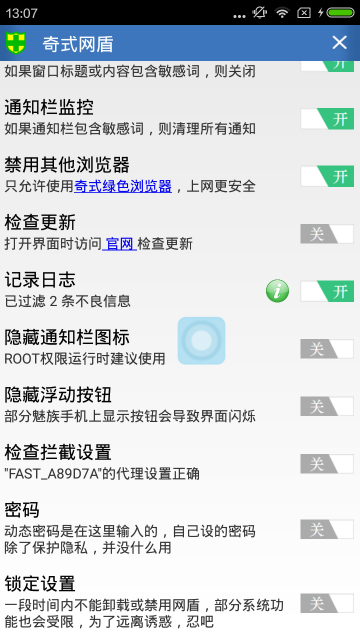 奇式网盾手机版v1.0.8图4