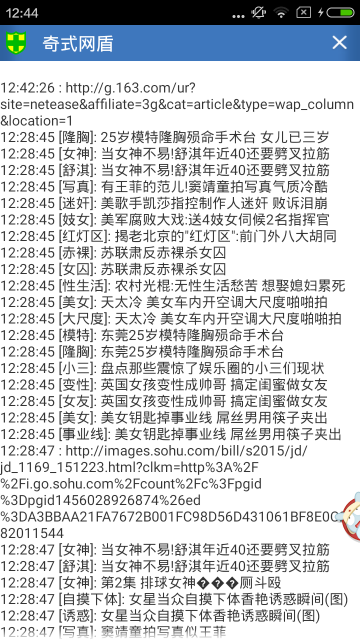 奇式网盾手机版v1.0.8图2