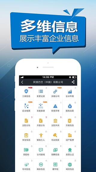 启信宝appv2.1.14图1