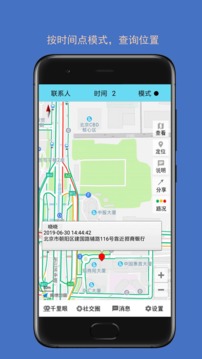 时时位置APP版v2.1.10图1