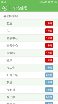 石家庄地铁安卓版 v2.1.35图1