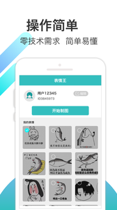 表情王app手机版v2.8.8图2